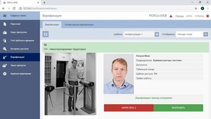 Модуль встроенного ПО PERCo WME02 «Верификация»