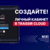 Комплект облачного видеонаблюдения TRASSIR CloudOffice1