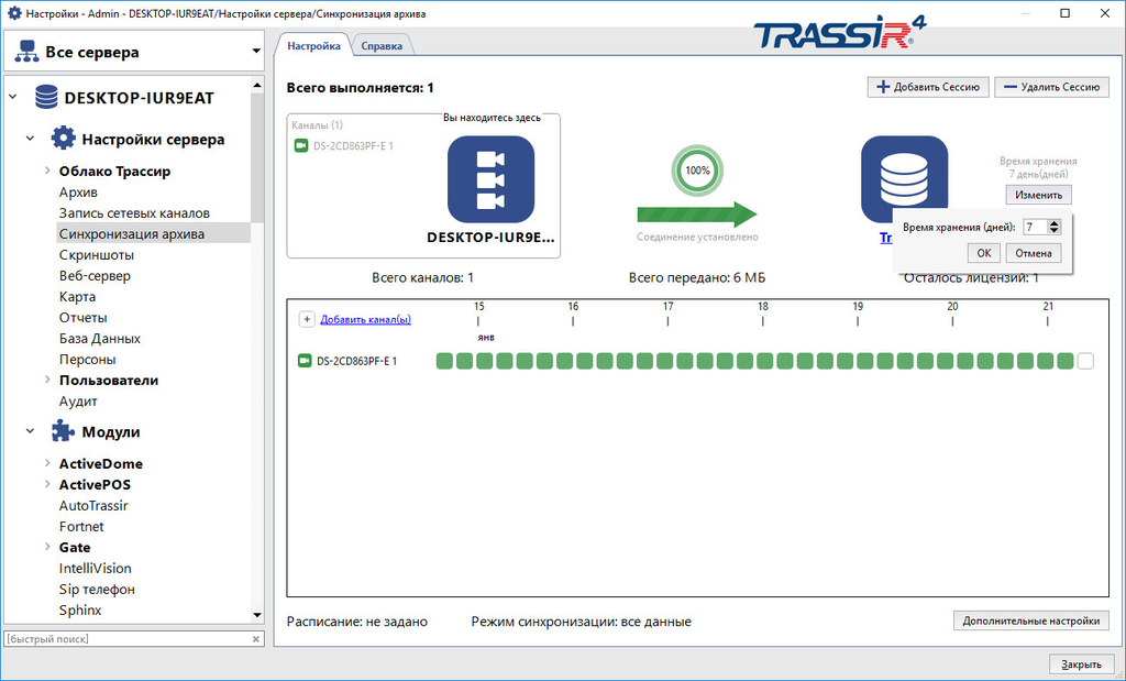 TRASSIR NetSync