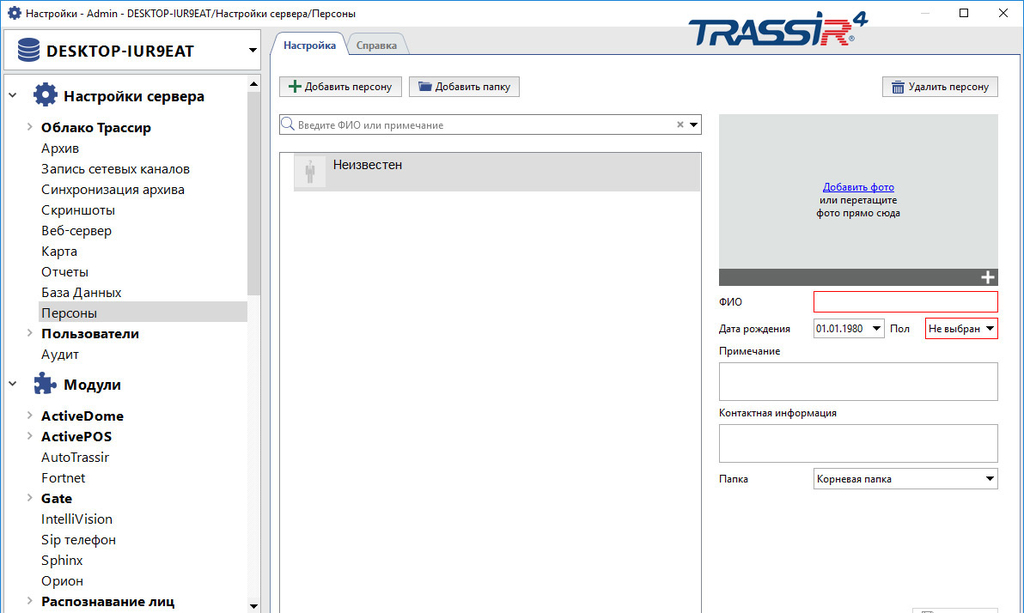 Модуль распознавания лиц TRASSIR Face Recognition